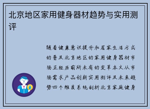 北京地区家用健身器材趋势与实用测评