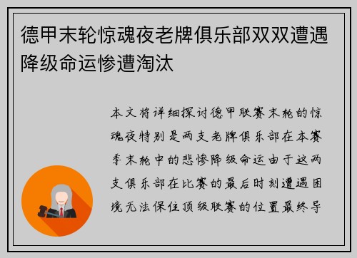 德甲末轮惊魂夜老牌俱乐部双双遭遇降级命运惨遭淘汰