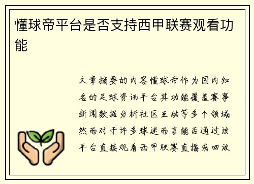 懂球帝平台是否支持西甲联赛观看功能